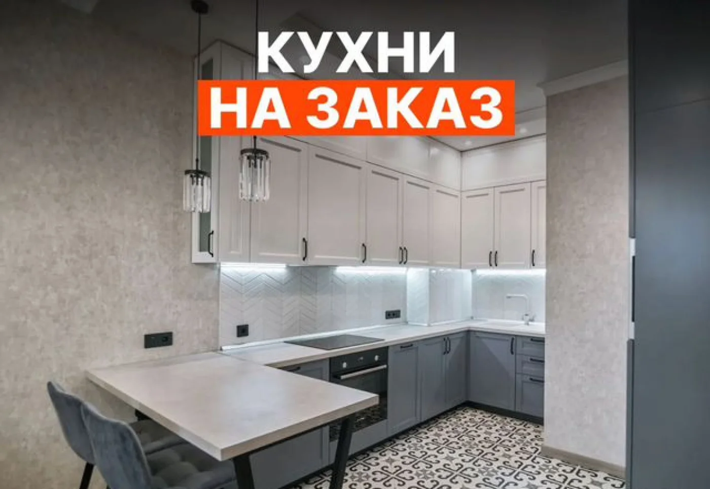 Кухня на заказ от производителя — изготовление за 10 дней